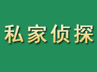 安康市私家正规侦探